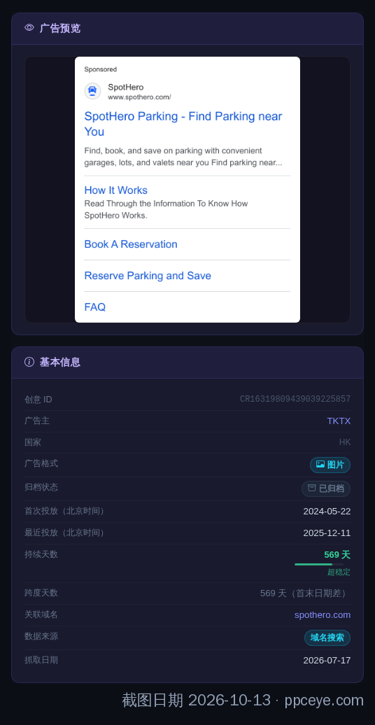 TKTX 在 spothero.com 上跑得最久的一条广告